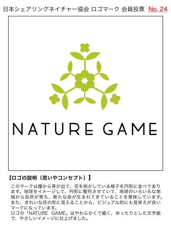 http://www.naturegame.or.jp/square/SNlogo24c.png
