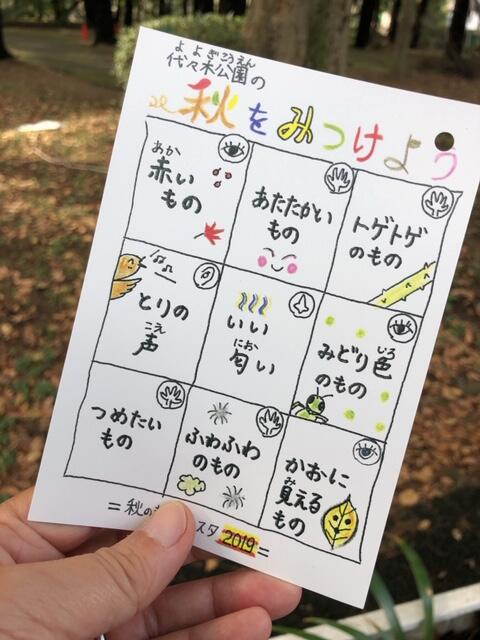 日本で一番有名なネイチャーゲーム フィールドビンゴ 楽しみ方と大きなイベントでの実践法 カワウソくんのネイチャーゲームフィールドノート